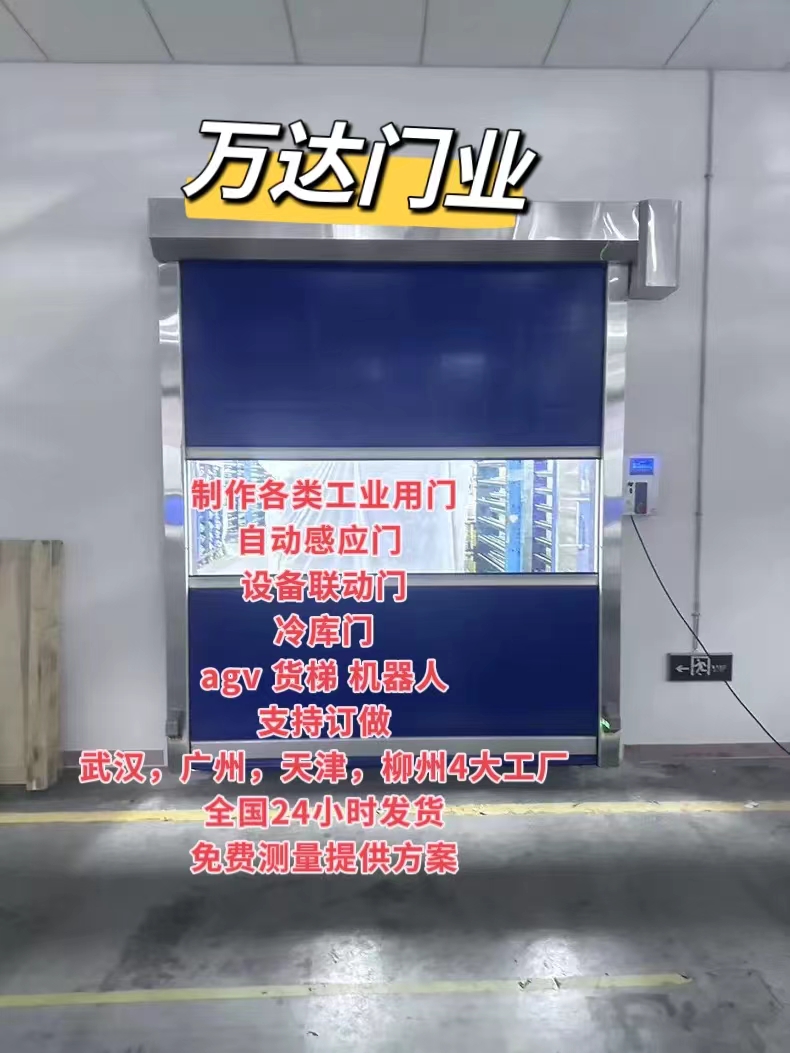 柘荣货梯联动PVC快速门